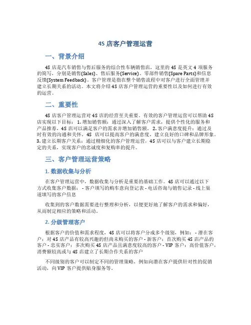 4s店客户管理运营