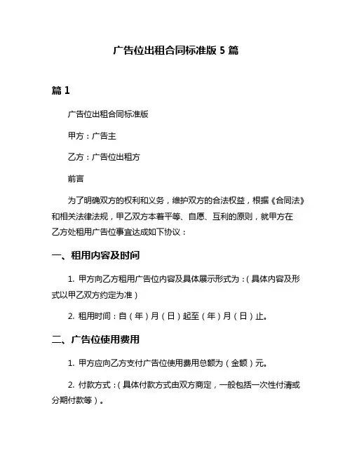 广告位出租合同标准版5篇