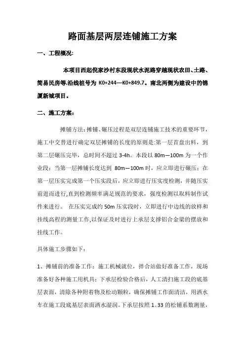 水稳层摊铺施工方案