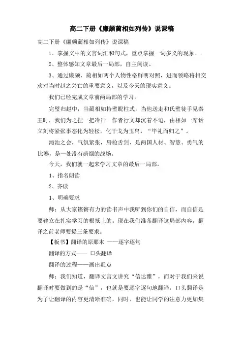高二下册《廉颇蔺相如列传》说课稿