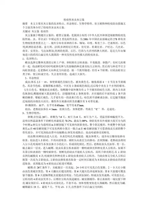 检疫性害虫 灰豆象