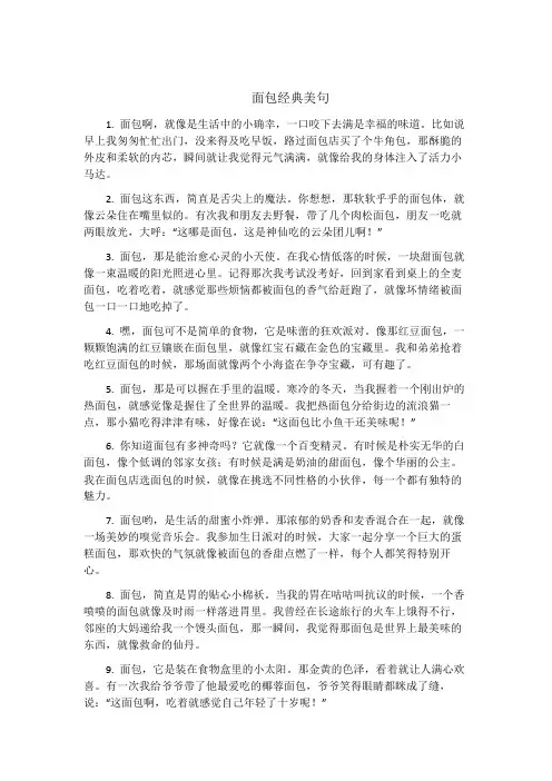 面包经典美句