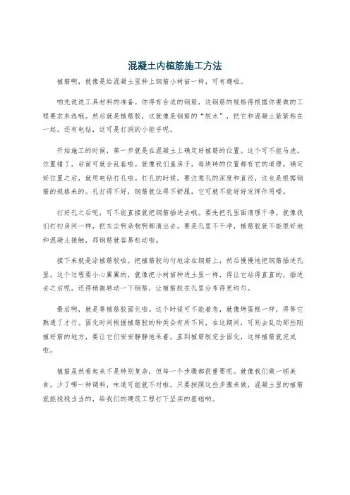 混凝土内植筋施工方法