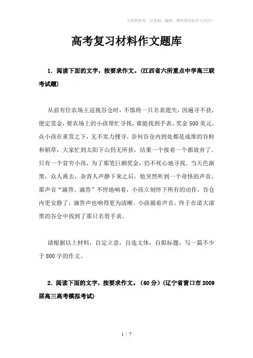高考材料作文复习题库