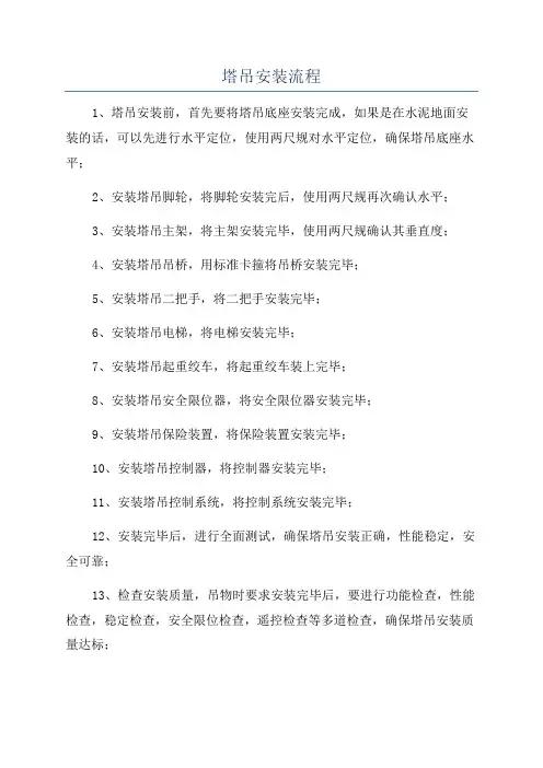 塔吊安装流程