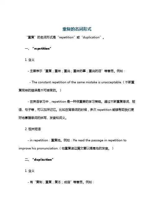 重复的名词形式