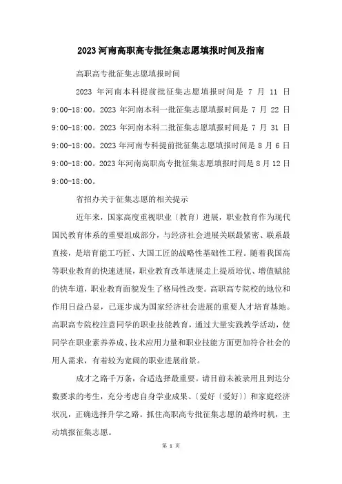 2023河南高职高专批征集志愿填报时间及指南