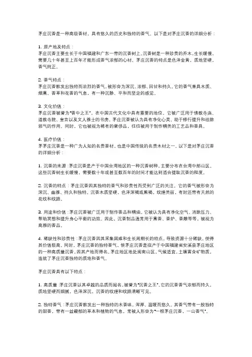 茅庄沉香的介绍