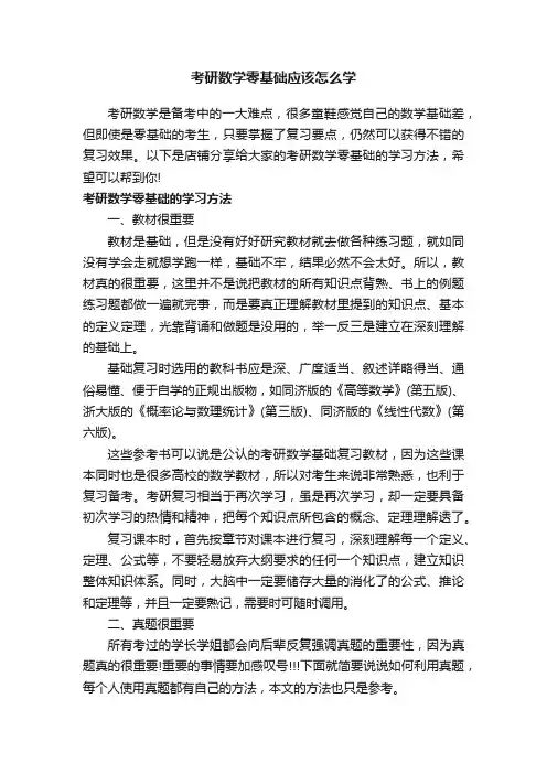 考研数学零基础应该怎么学