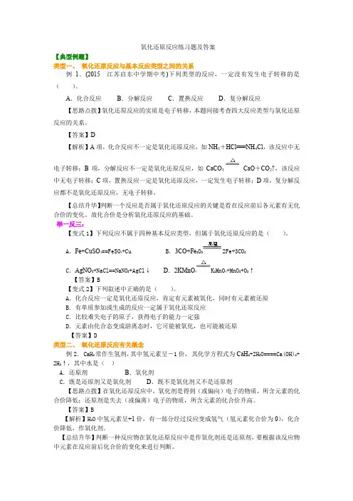 氧化还原反应练习题及答案
