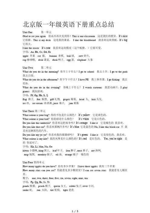 北京版一年级英语下册重点总结