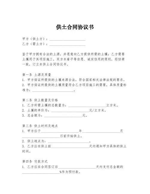 供土合同协议书