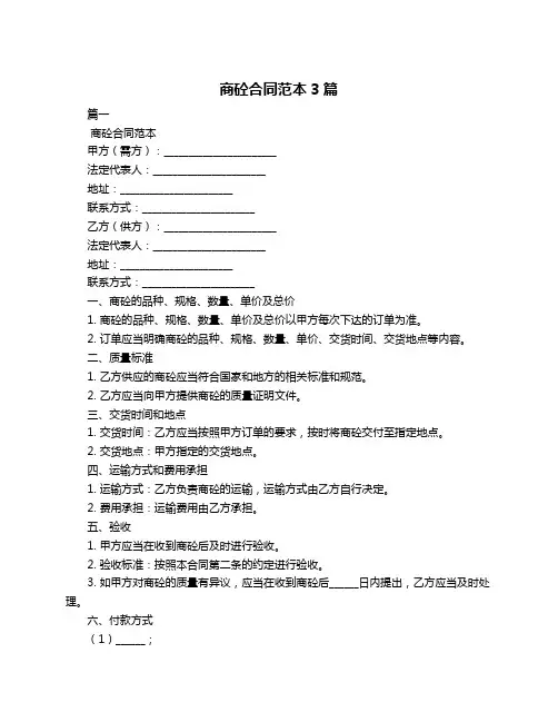 商砼合同范本3篇