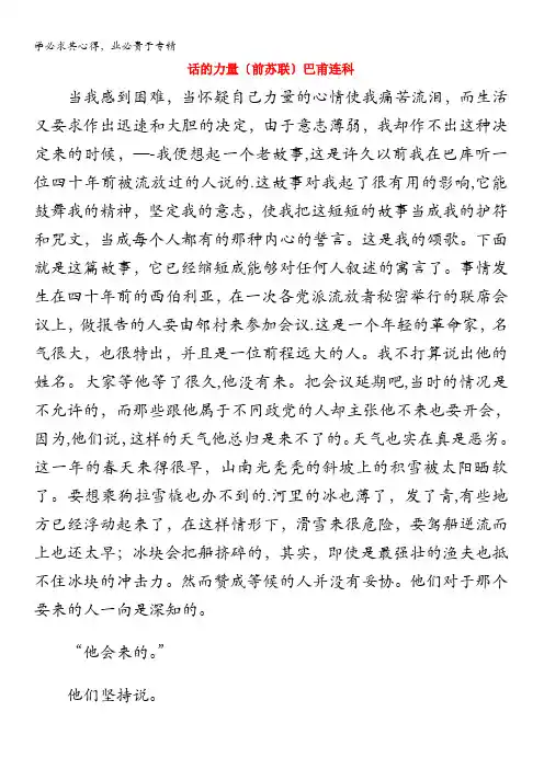 高中语文课后必读之经典小小说话的力量〔前苏联〕巴甫连科素材