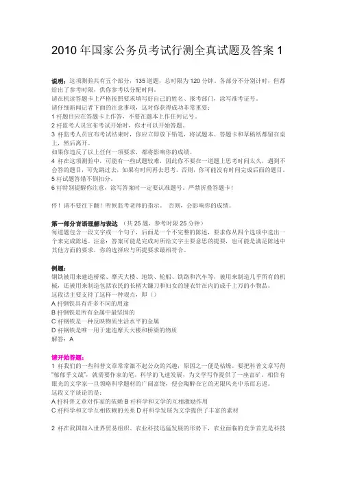 2010年国家公务员考试行测全真试题及答案
