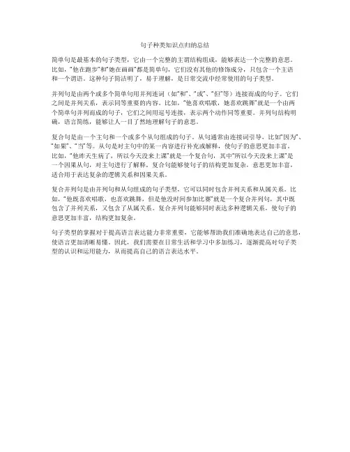 句子种类知识点归纳总结