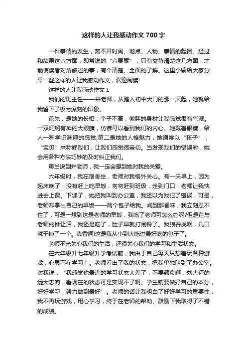 这样的人让我感动作文700字
