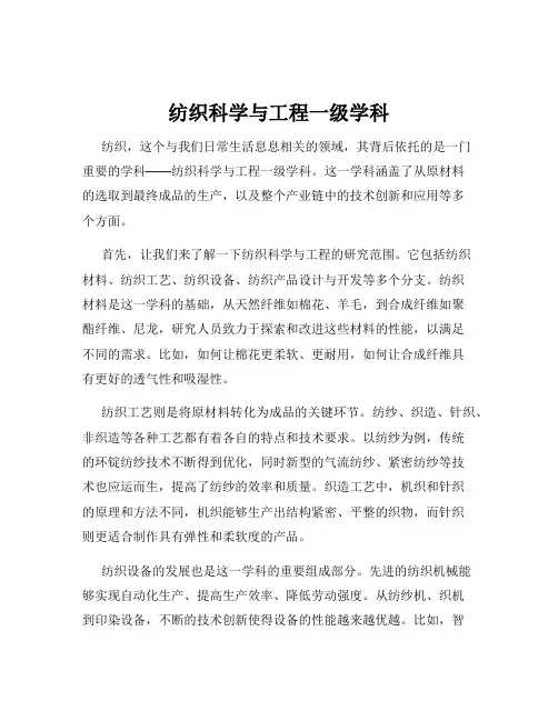 纺织科学与工程一级学科