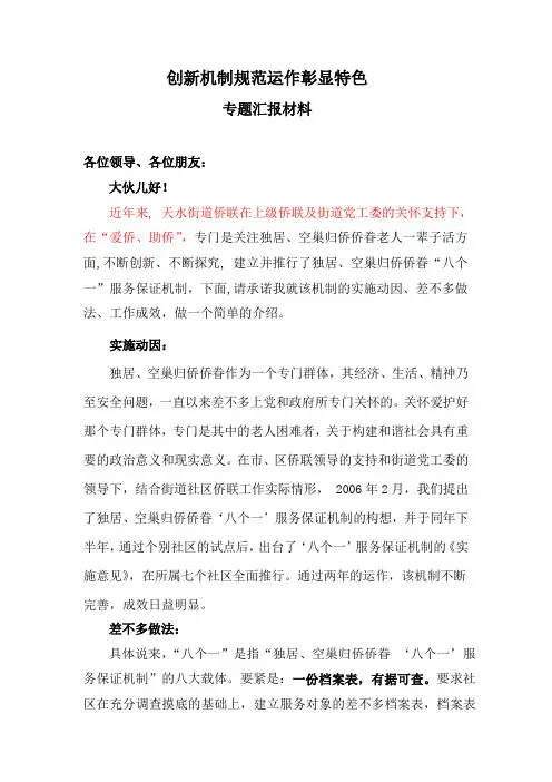 创新机制规范运作彰显特色
