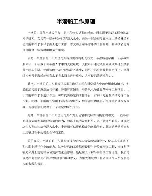 半潜船工作原理