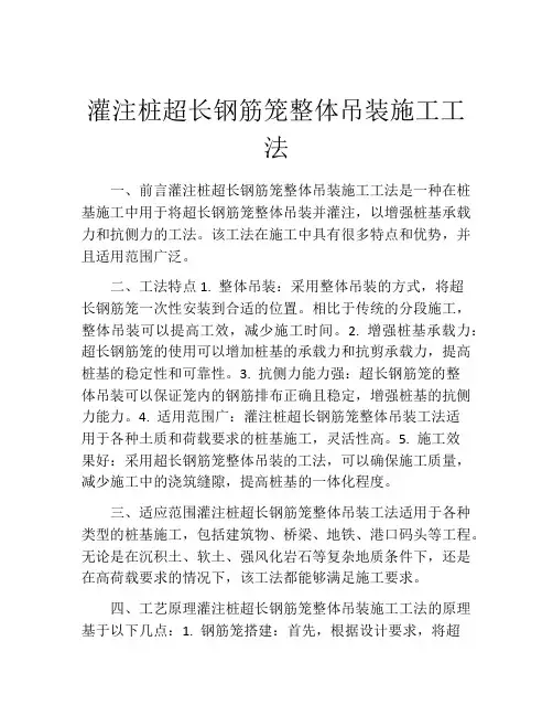 灌注桩超长钢筋笼整体吊装施工工法