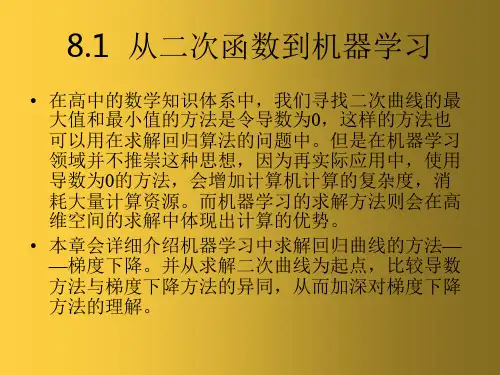 Python机器学习Python机器学习回归算法课件