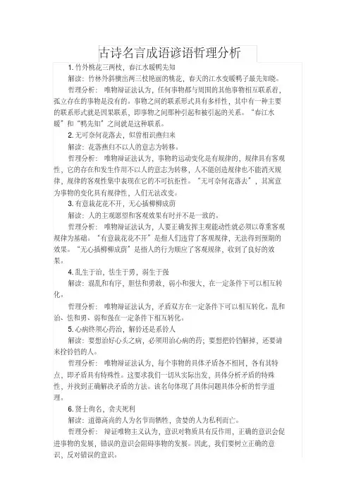 古诗文名言成语谚语哲理分析