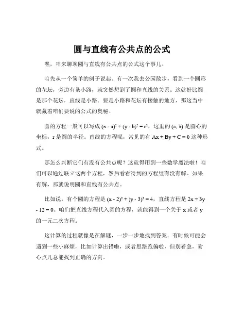 圆与直线有公共点的公式