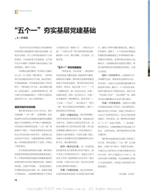 “五个一”夯实基层党建基础