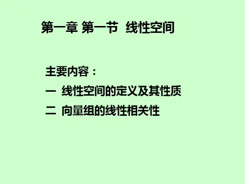线性空间一(1-3).