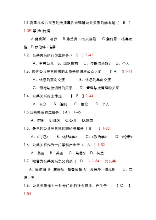 2022年自考公共关系学历年单选题及答案汇总