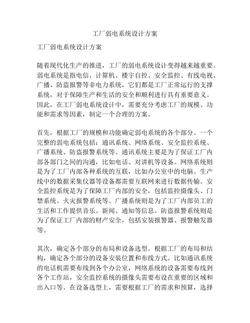 工厂弱电系统设计方案