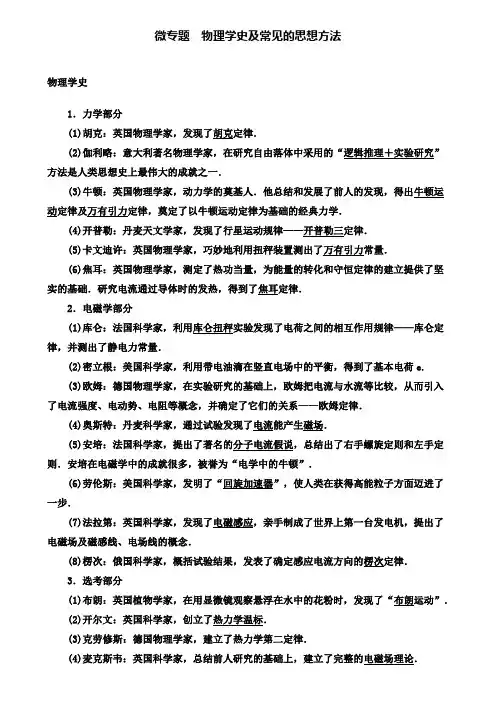 高三物理二轮复习教师用书：微专题 物理学史及常见的思想方法