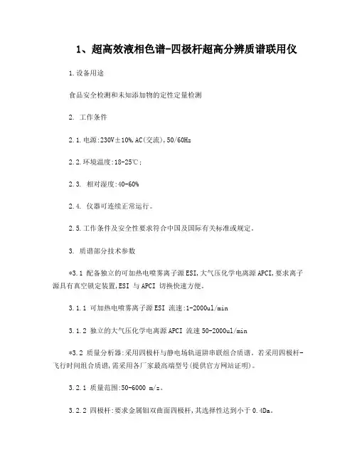 超高效液相色谱四极杆超高分辨质谱联用仪