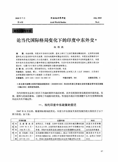 论当代国际格局变化下的印度中东外交