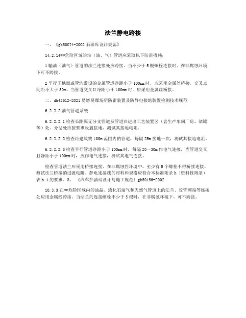 法兰静电跨接