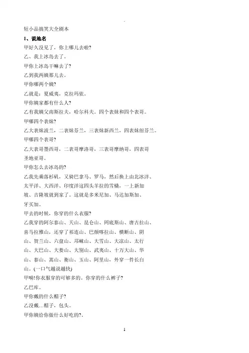 短小品搞笑大全剧本