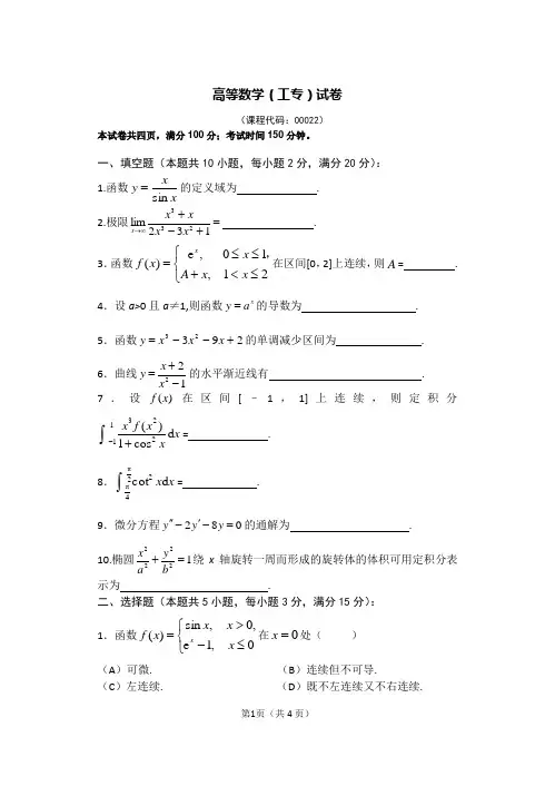 自考高等数学试卷及答案