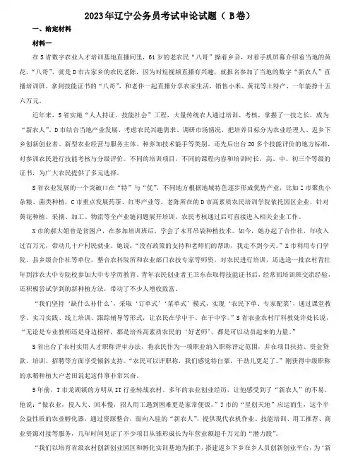 2023年辽宁公务员考试申论真题试题(B卷)含答案