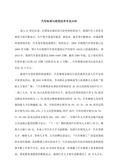汽车检测与维修技术专业分析