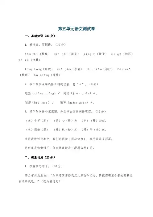 第五单元语文测试卷