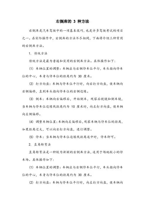 右倒库的3种方法