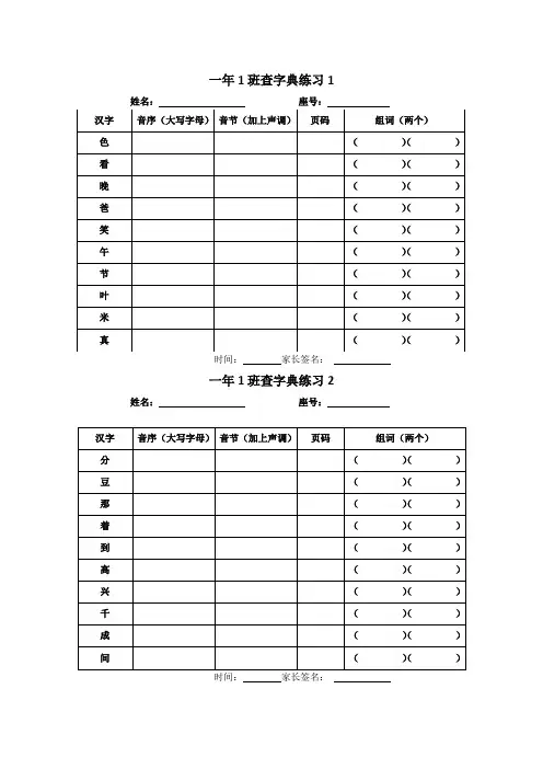 一年级音序查字典练习