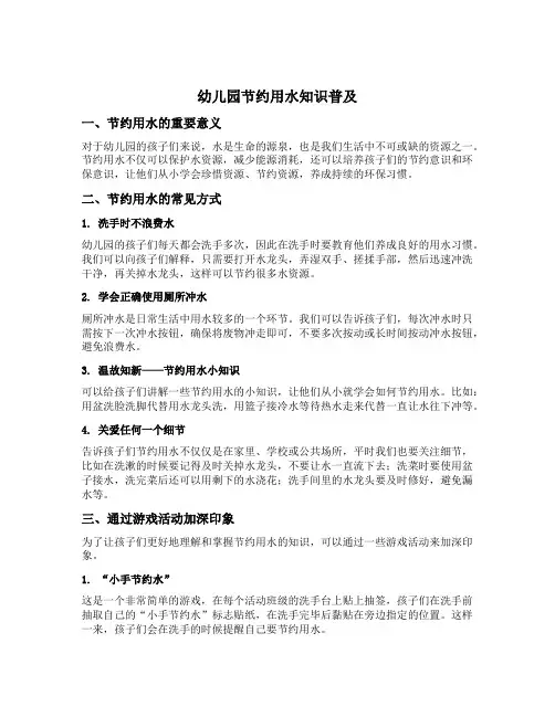 幼儿园节约用水知识普及