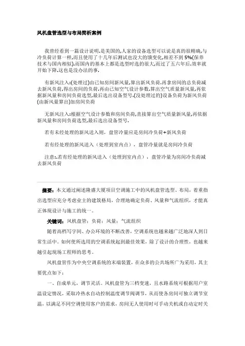 风机盘管选型