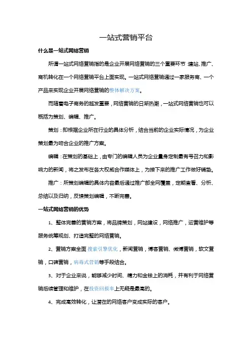 一站式营销平台