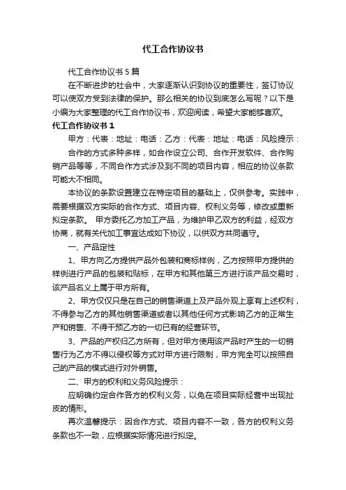 代工合作协议书5篇