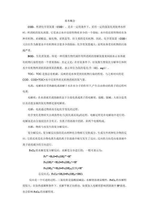 化学概念COD和BOD和TOC