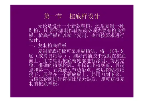 鞋楦设计教程