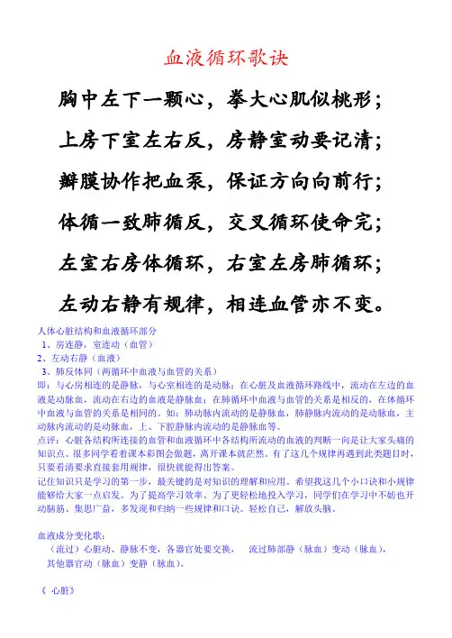 血液循环歌诀